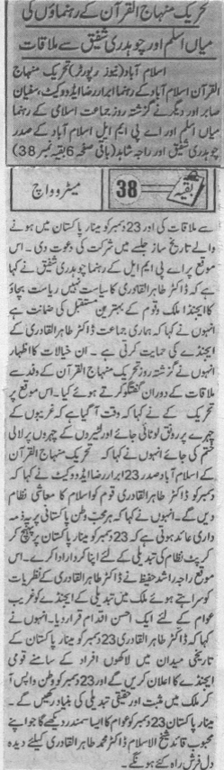 Minhaj-ul-Quran  Print Media Coverage Daily Metro watch front page